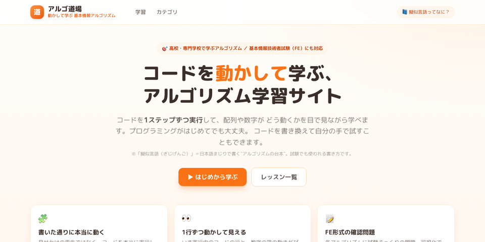 アルゴ道場の画面